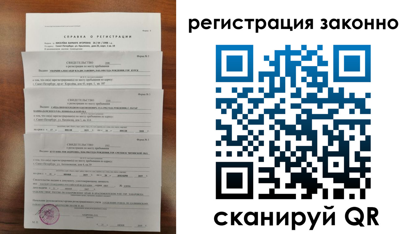 временная регистрация купить в Новокузнецке