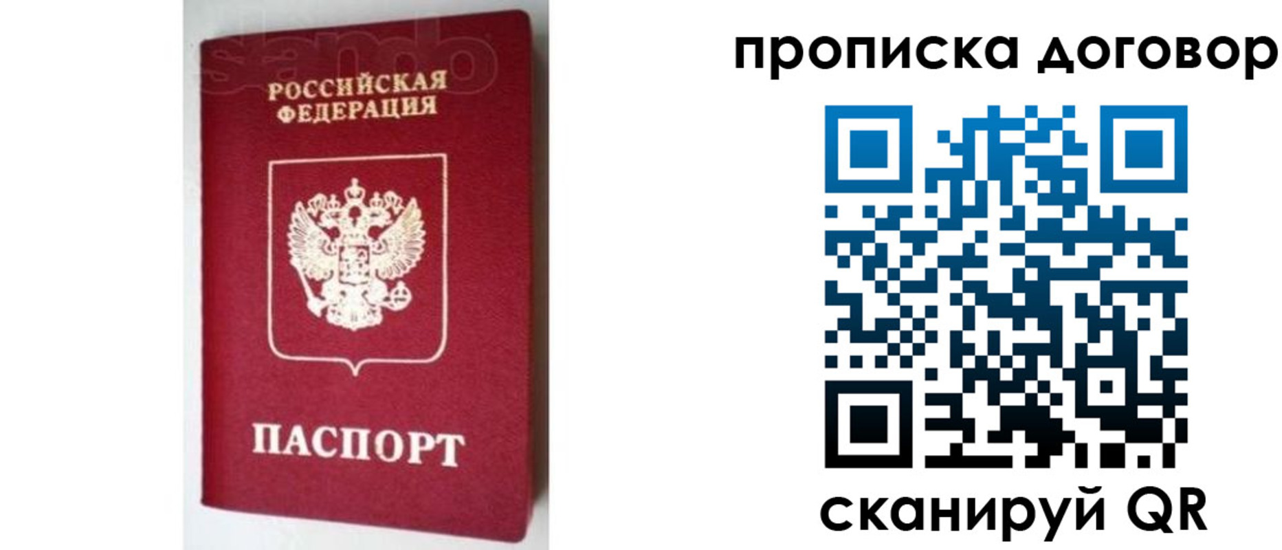 прописка штамп в Новокузнецке