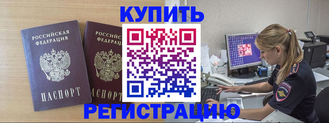 временная регистрация для школы в Новокузнецке