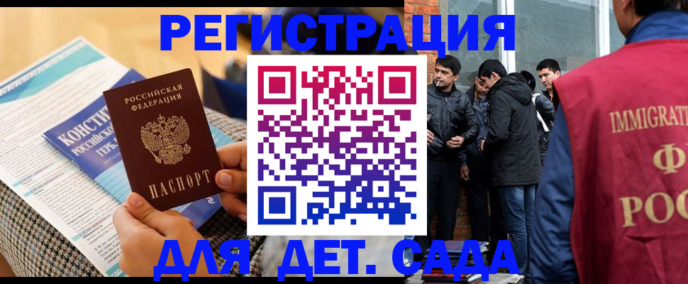 временная регистрация для школы в Новокузнецке