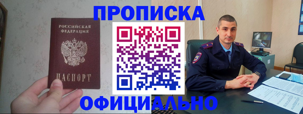 временная регистрация недорого в Новокузнецке