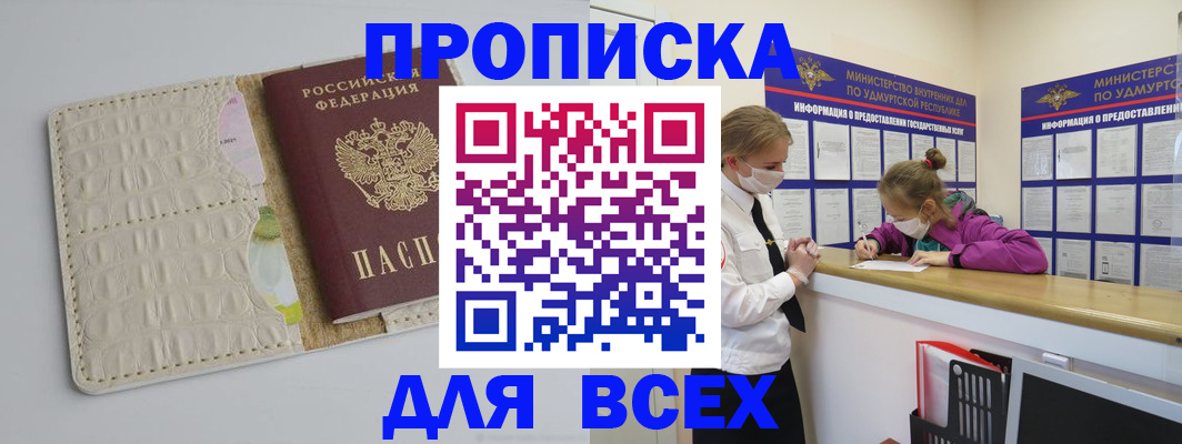 прописка регистрация в Новокузнецке