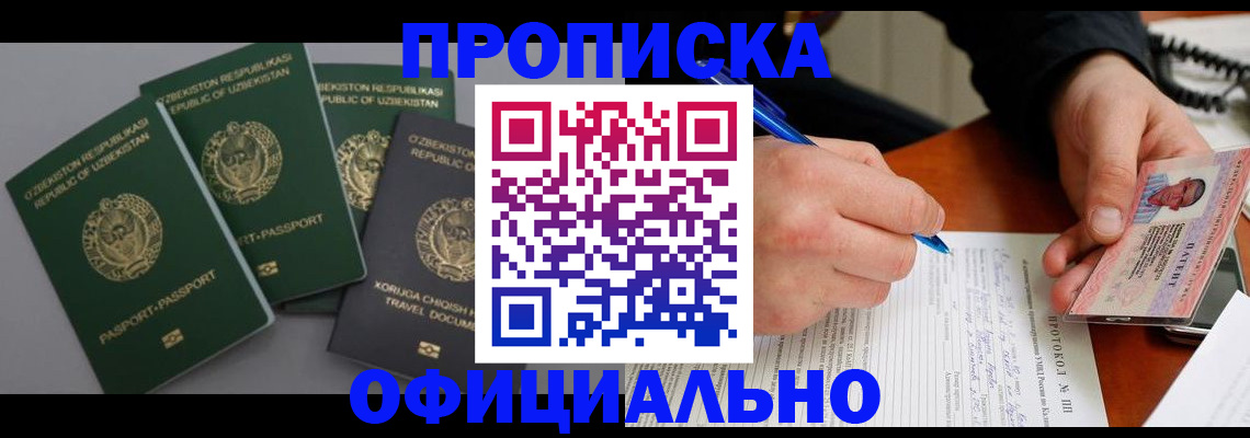 прописка ребенка в Новокузнецке