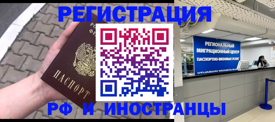 где прописаться в Новокузнецке