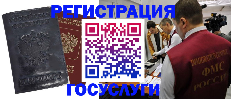 временная регистрация поиск в Новокузнецке